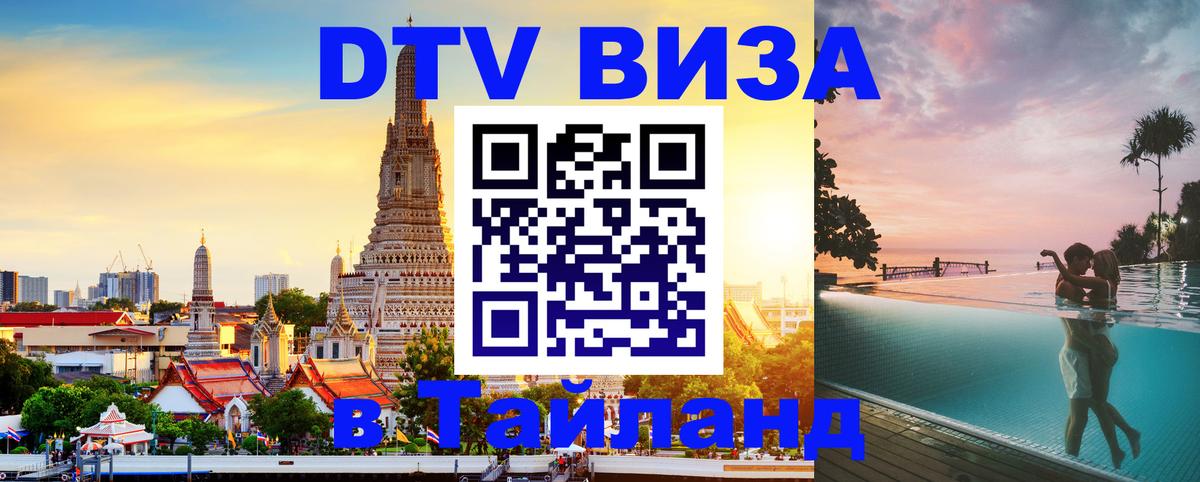 Цены на DTV визу в Таиланд — пакеты услуг, достаточно даже паспорта - 