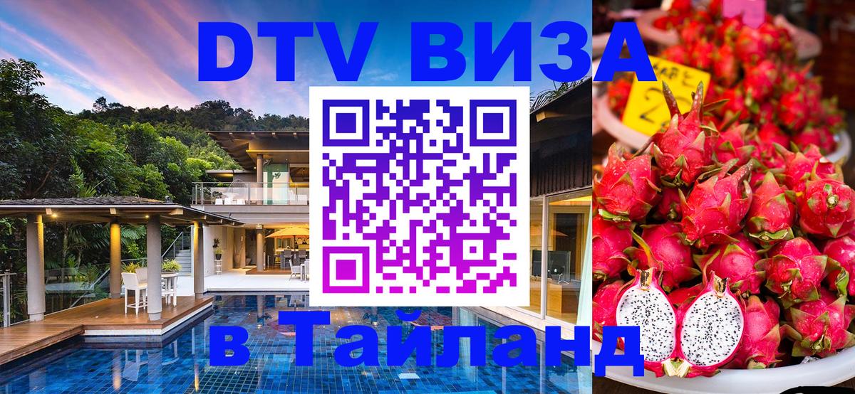 Visa в Таиланд 